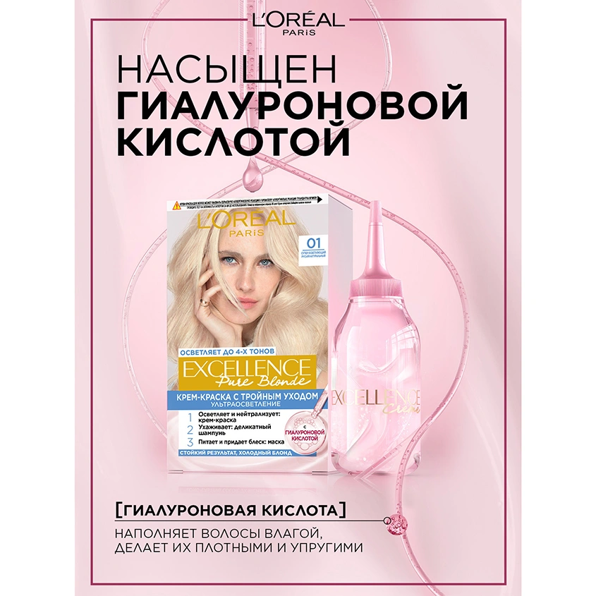 Крем-краска для волос `LOREAL` `EXCELLENCE` тон 01 (Супер-осветляющий русый натуральный)