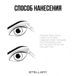 Тени для век `STELLARY` EYE TATTOO жидкие устойчивые тон 02 Privilege