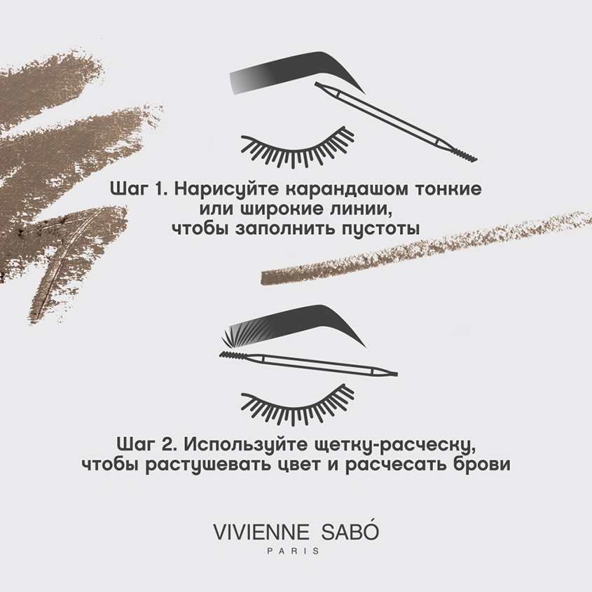 Карандаш для бровей `VIVIENNE SABO` BROW ARCADE тон 02