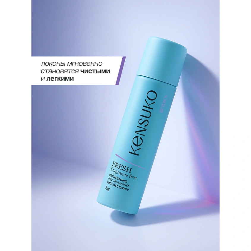 Шампунь для волос `KENSUKO` FRESH fragrance free (сухой) 75