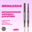 Карандаш для бровей `LOVE GENERATION` BROWLICIOUS автоматический тон 04 Espresso bean