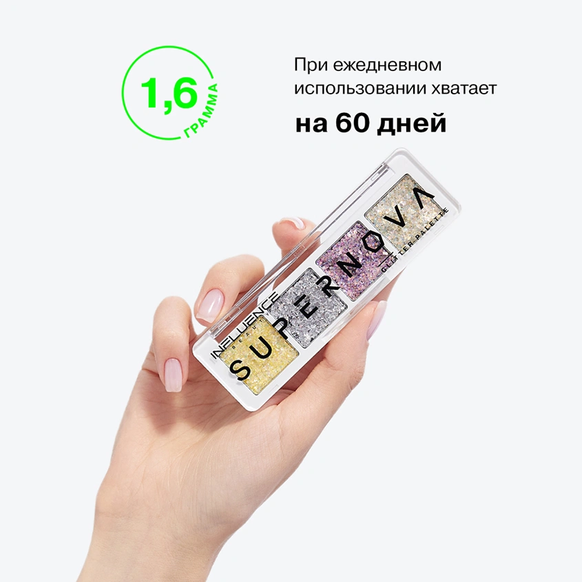 Палетка глиттеров `INFLUENCE BEAUTY` SUPERNOVA тон 01