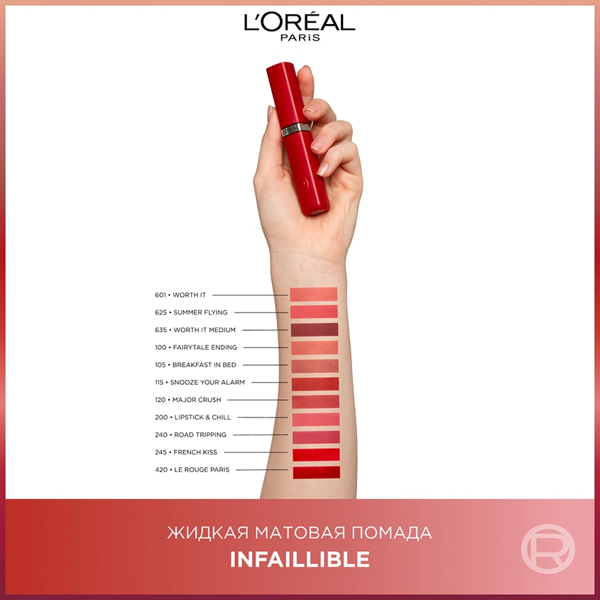 Помада для губ `LOREAL` INFAILLIBLE 16H жидкая матовая тон 420 le rouge paris
