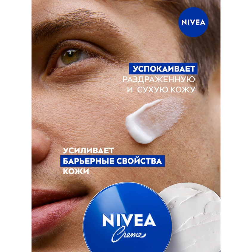 Крем для ухода за кожей `NIVEA` `CREME` 150 мл