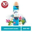 Освежитель воздуха `GLADE` Океанский Оазис 300 мл