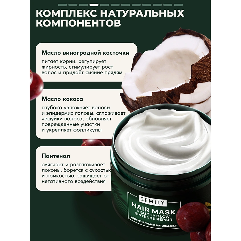 Маска для волос `SEMILY` восстанавливающая 300 мл