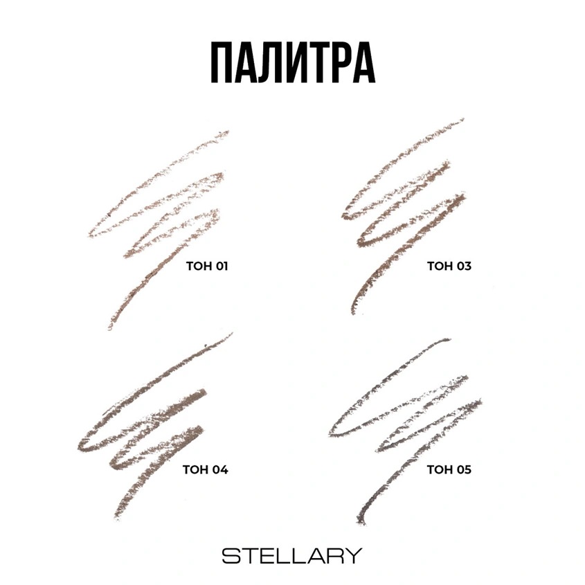 Карандаш для бровей `STELLARY` BROW SCULPTING PENCIL автоматический тон 05