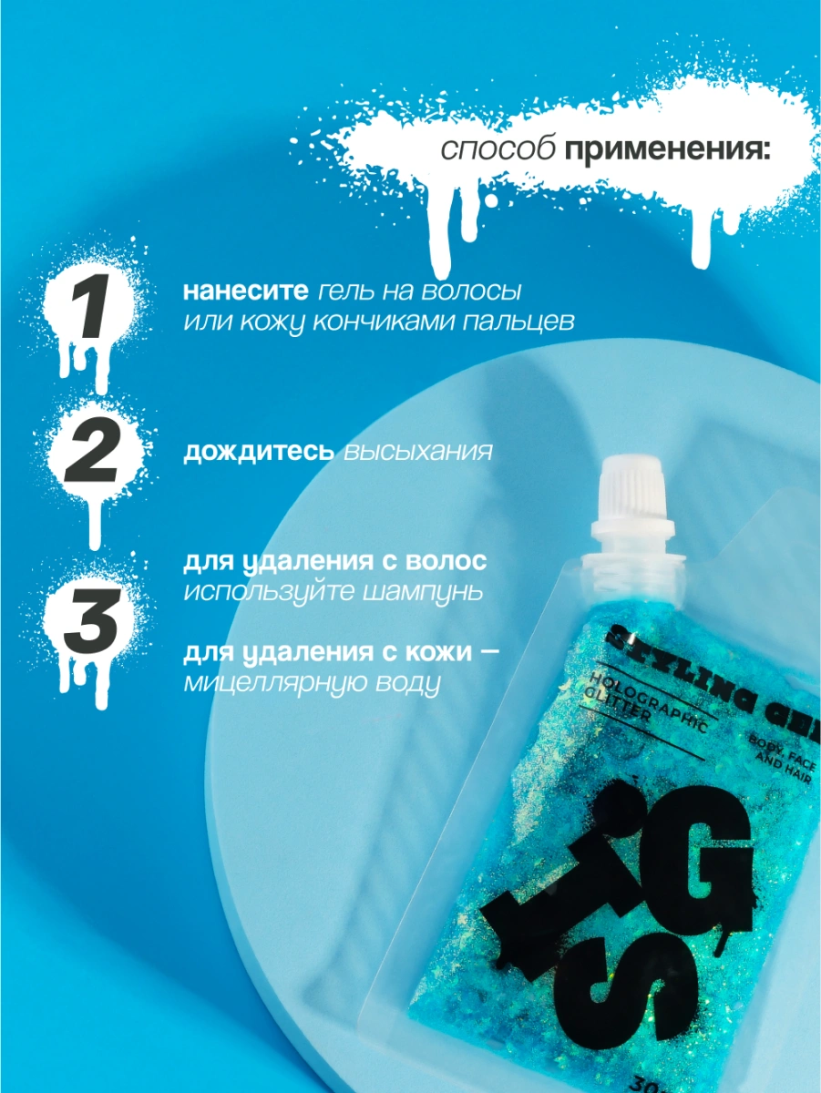 Глиттер-гель `GIS` для волос, лица и тела Blue 30 мл