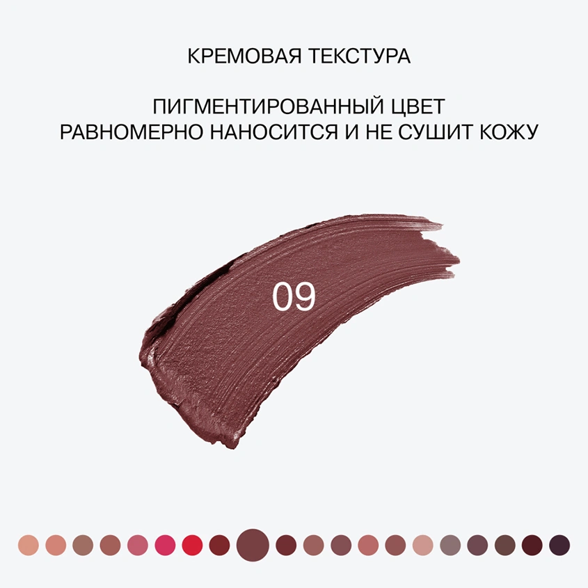 Помада для губ `INFLUENCE BEAUTY` INFLUENCE LIPSTICK стик тон 09