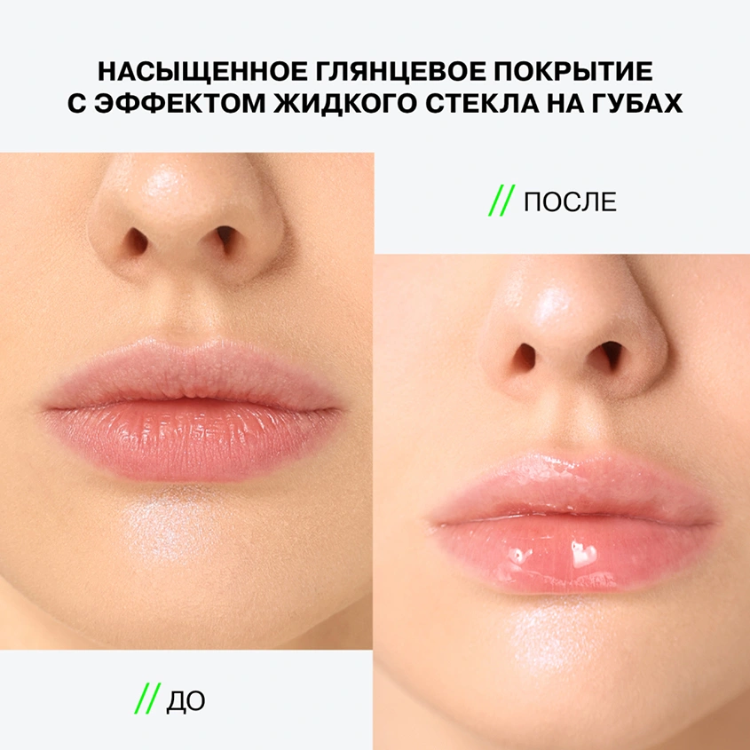 Гель-блеск для губ `INFLUENCE BEAUTY` GLOSS-X тон 01 Crystalline veil