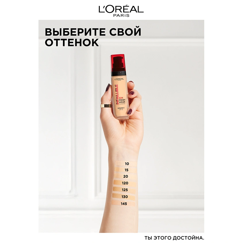 Крем тональный для лица `LOREAL` INFAILLIBLE тон 125 натуральный розовый (стойкий)