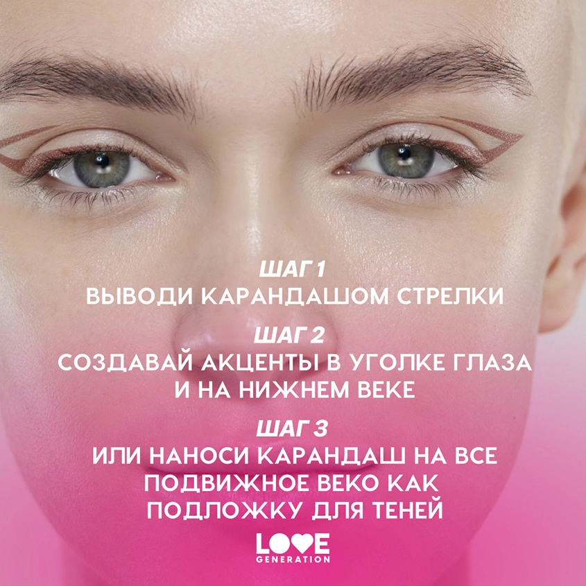Карандаш для глаз `LOVE GENERATION` COLOR BUNNY гелевый тон 06 Pinkish