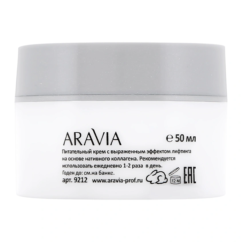 Крем-лифтинг для лица `ARAVIA` `PROFESSIONAL` Collagen Expert с нативным коллагеном (антивозрастной) 50 мл