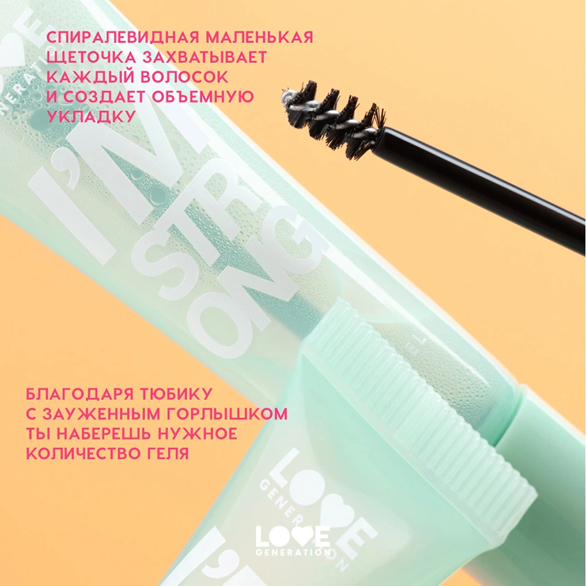 Гель для бровей `LOVE GENERATION` I`AM STRONG фиксирующий тон бесцветный