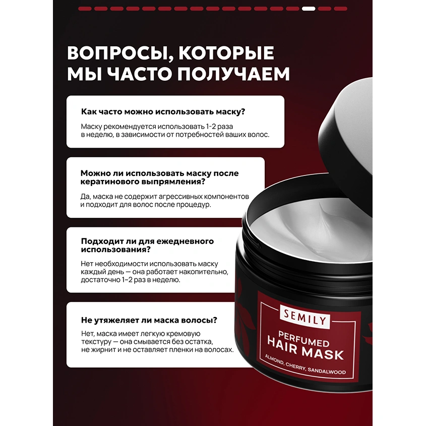 Маска для волос `SEMILY` парфюмированная с ароматом миндаля и вишни (восстанавливающая) 300 мл