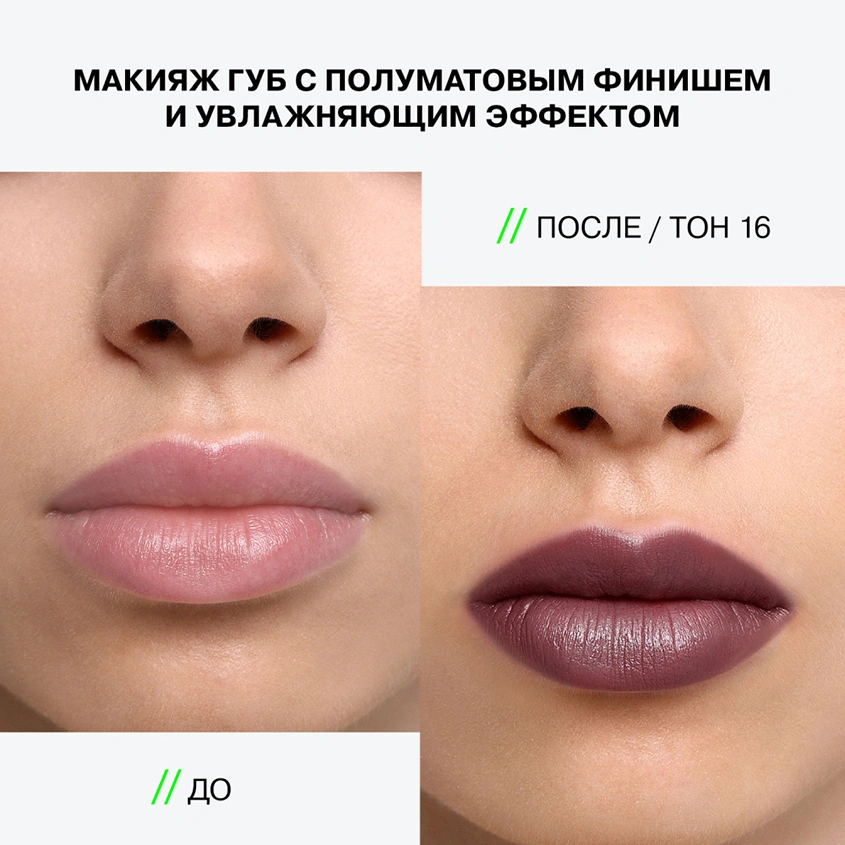 Помада для губ `INFLUENCE BEAUTY` INFLUENCE LIPSTICK стик тон 16