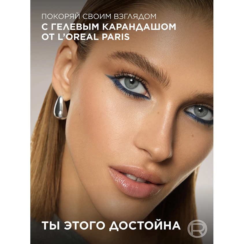 Карандаш для глаз `LOREAL` INFAILLIBLE автоматический гелевый тон 005 (blue jersey)