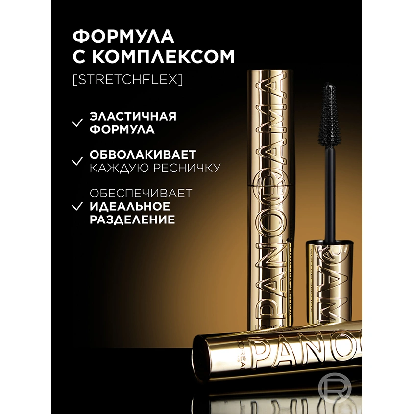 Тушь для ресниц `LOREAL` VOLUME MILLION LASHES PANORAMA черная