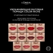 Помада для губ `LOREAL` COLOR RICHE INTENSE VOLUME MATTE тон 602 Nude admirable