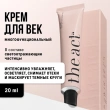 Крем для кожи вокруг глаз `THE ACT` против темных кругов и отечности 20 мл