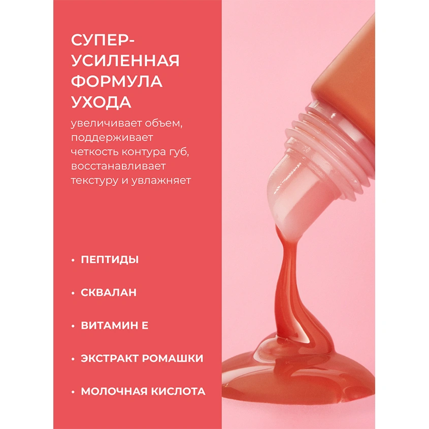 Бальзам для губ `REVOLUTION` JUICY PEPTIDE LIP BALM с пептидами тон Spice