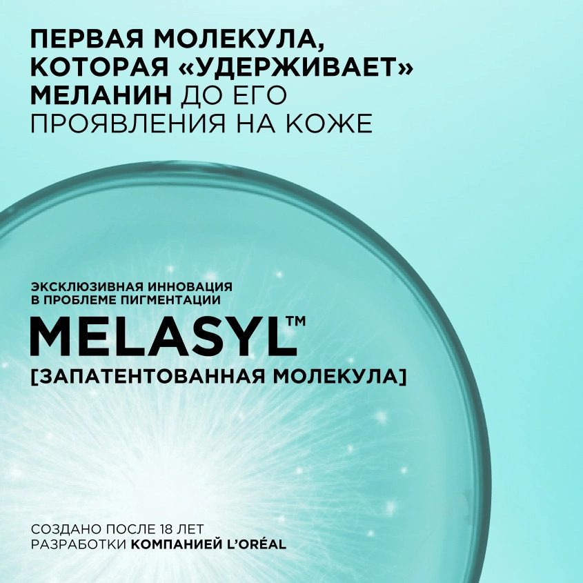 Сыворотка для лица `LOREAL` BRIGHT REVEAL 10.5% [ниацинамид + melasyl + аминосульфоновая кислота] (от пигментации) 30 мл