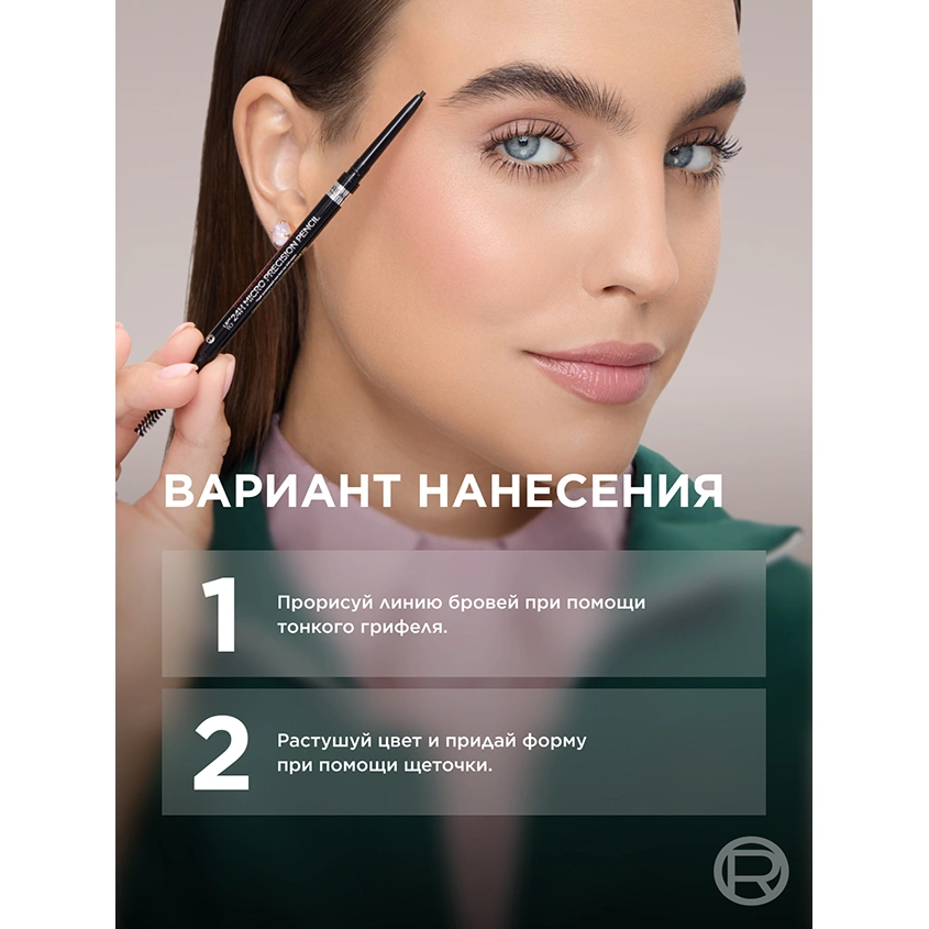 Карандаш для бровей `LOREAL` INFAILLIBLE BROWS MICRO PRECISION PENCIL автоматический тон 3.0 Brunette