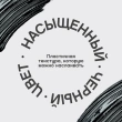 Тушь для ресниц `VIVIENNE SABO` CURVE SCANDALE с эффектом изгиба и объема тон черный