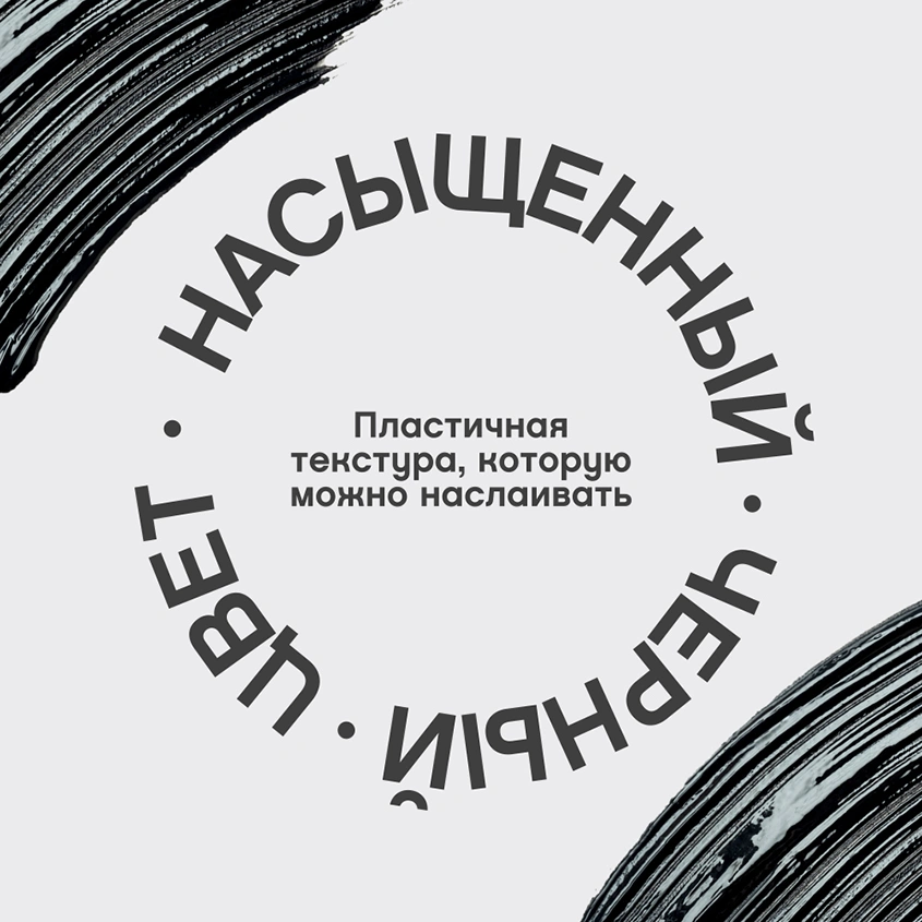 Тушь для ресниц `VIVIENNE SABO` CURVE SCANDALE с эффектом изгиба и объема тон черный
