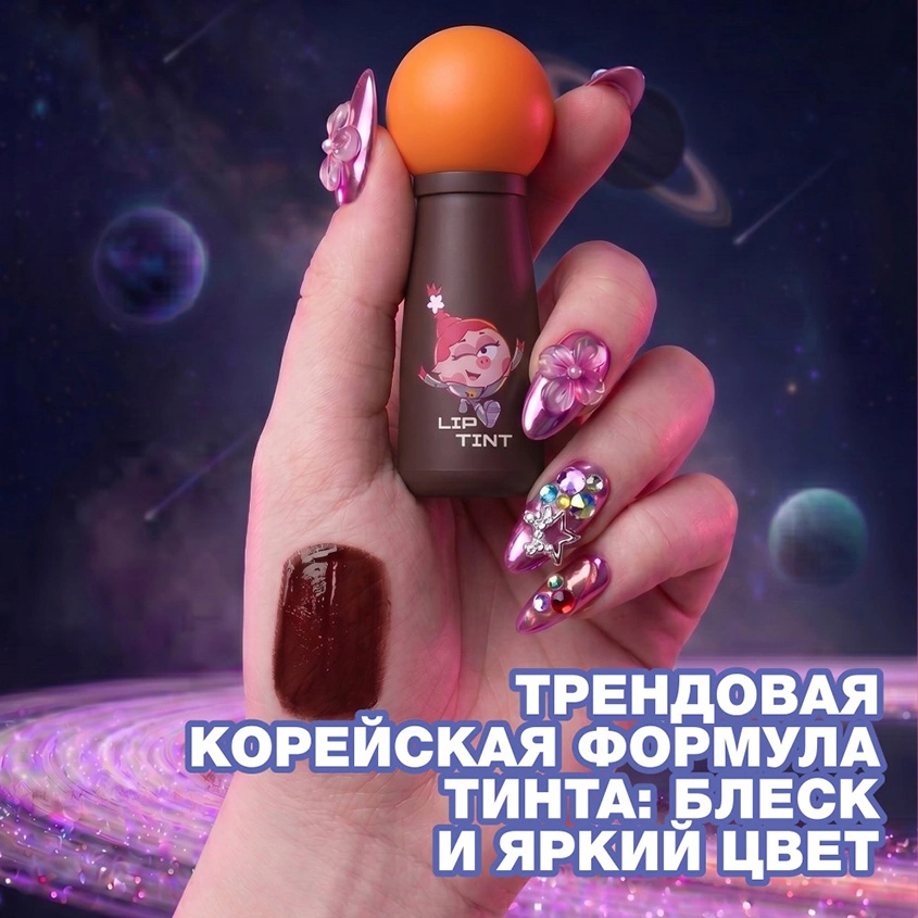 Тинт для губ `BEAUTY BOMB` СМЕШАРИКИ тон 03 Холодный коричневый