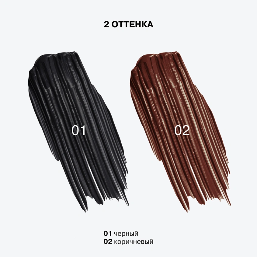 Тушь для ресниц `INFLUENCE BEAUTY` MANIPULA тон 02 Infra brown