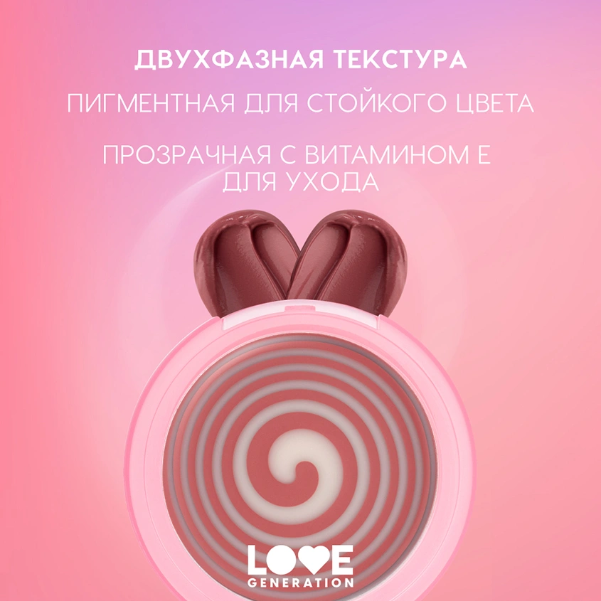 Румяна для лица `LOVE GENERATION` BLUSH ME UP кремовые тон 03 Hypnotized