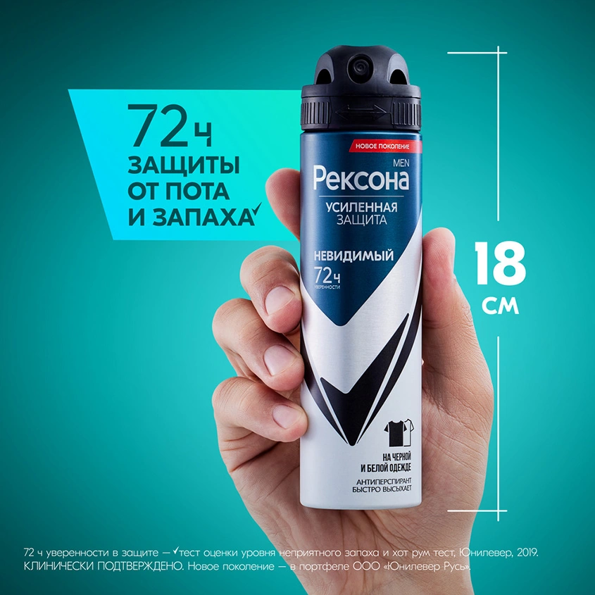 Део-спрей муж. `РЕКСОНА` `MEN` УСИЛЕННАЯ ЗАЩИТА Невидимый 72 ч (антиперспирант) 150 мл