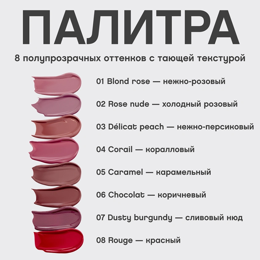 Помада-бальзам для губ `VIVIENNE SABO` LALA LAQUE глянцевая тон 08 Rouge