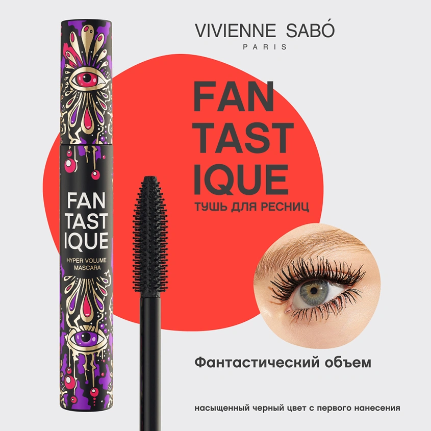 Тушь для ресниц `VIVIENNE SABO` FANTASTIQUE с эффектом гиперобъема