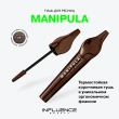 Тушь для ресниц `INFLUENCE BEAUTY` MANIPULA тон 02 Infra brown