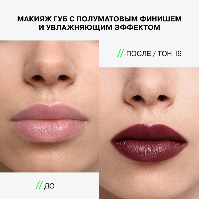 Помада для губ `INFLUENCE BEAUTY` INFLUENCE LIPSTICK стик тон 19
