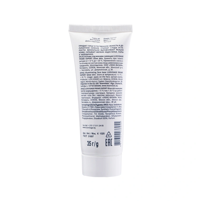 Основа под макияж `LUXVISAGE` PRIME EXPERT GLOW SKIN сияющая (жемчужная)