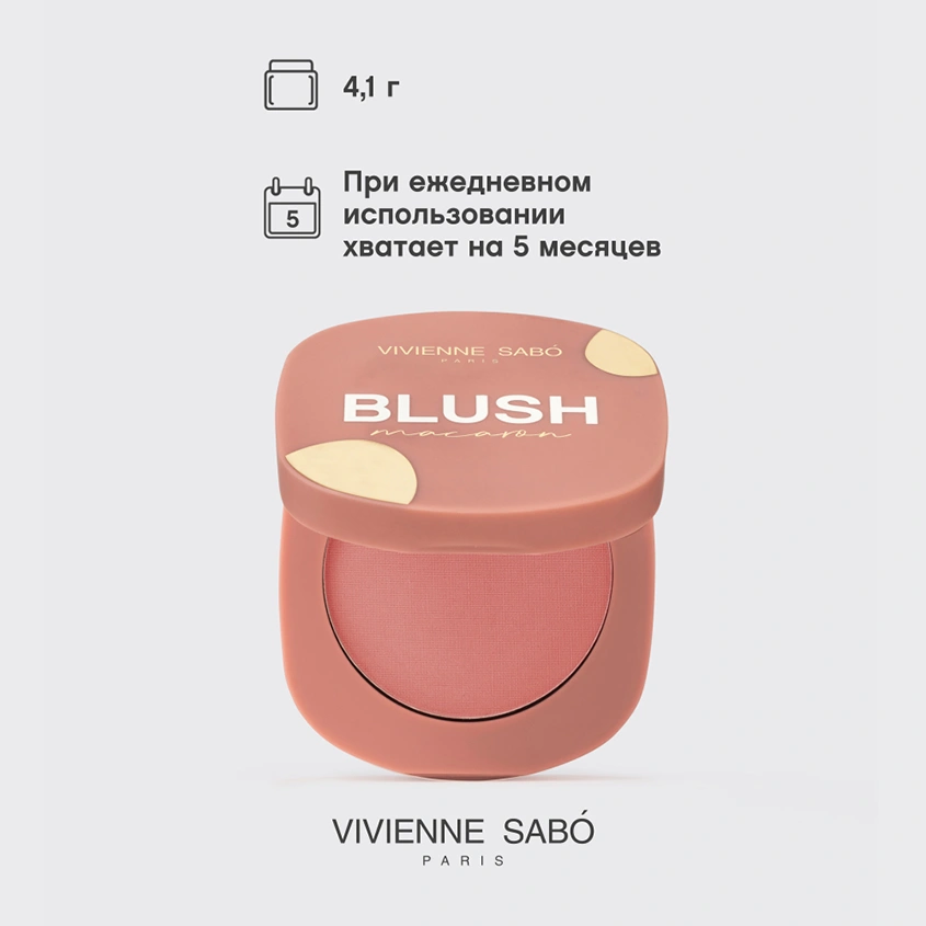 Румяна для лица `VIVIENNE SABO` MACARON матовые тон 04 Натурально-розовый