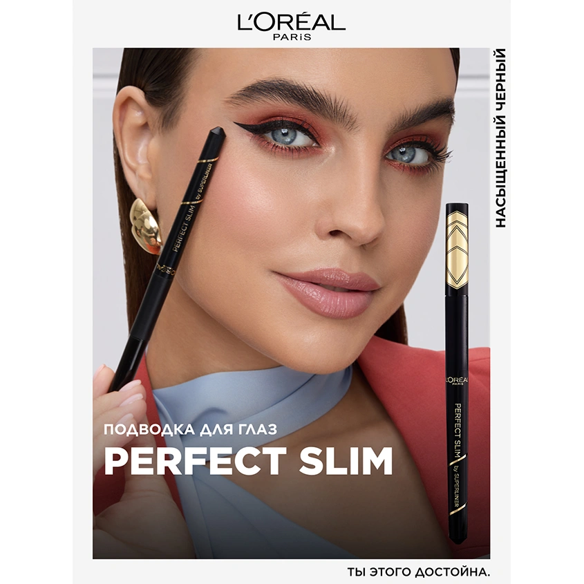 Лайнер для глаз `LOREAL` PERFECT SLIM тон 01 экстрачерный