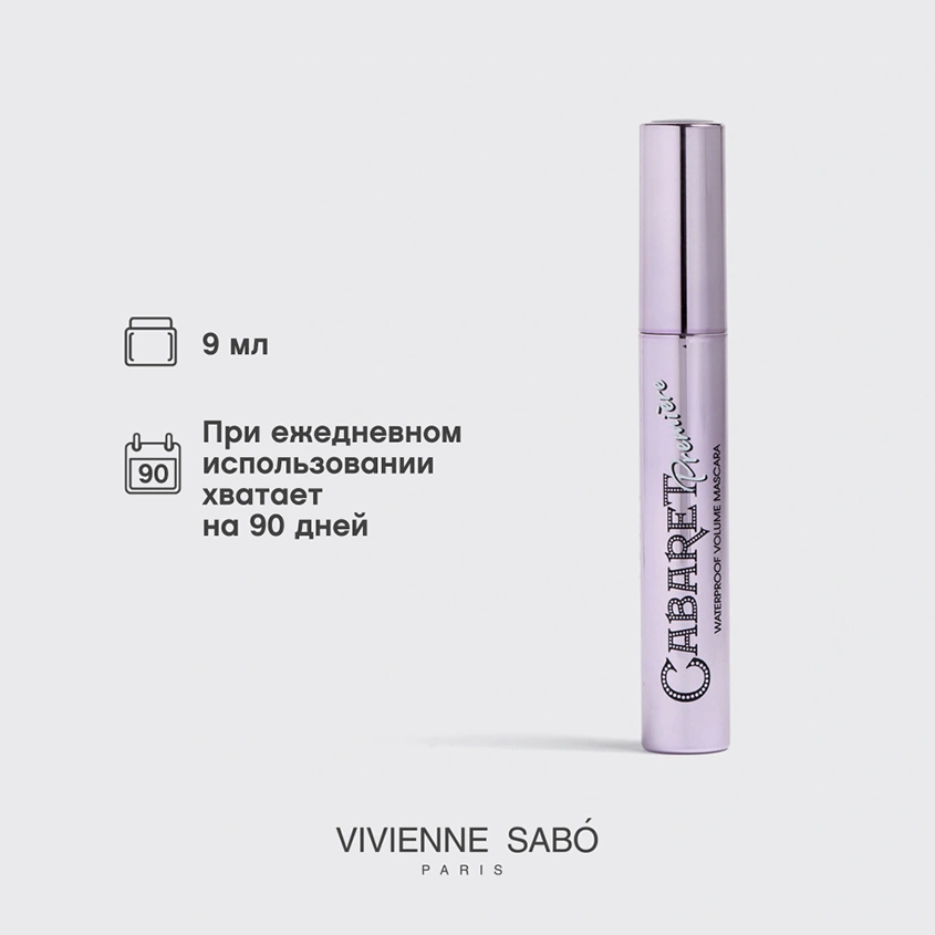 Тушь для ресниц `VIVIENNE SABO` `OMBRELLE` CABARET PREMIERE объемная водостойкая черная