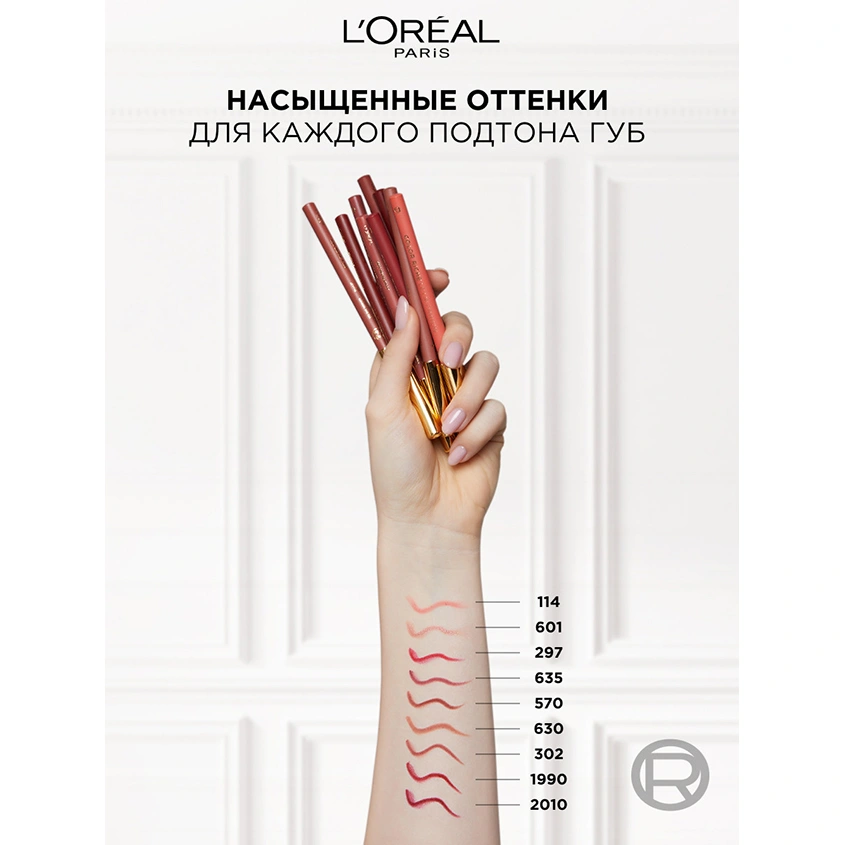 Карандаш для губ `LOREAL` COLOR RICHE LE LIP CRAYON тон 236 Organza