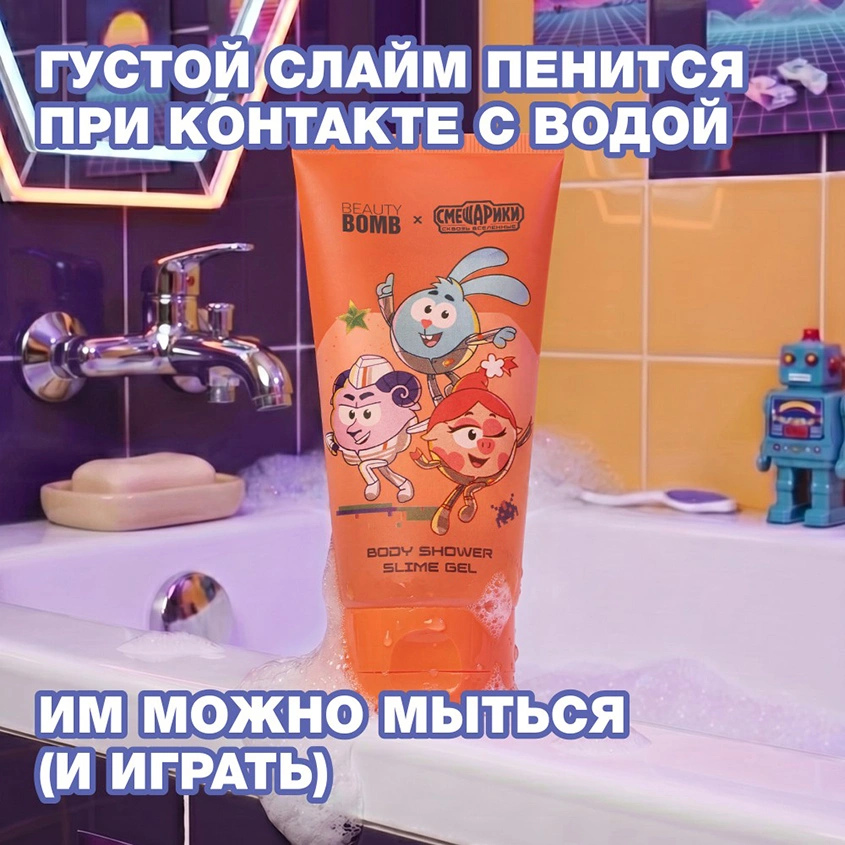 Гель-слайм для душа `BEAUTY BOMB` СМЕШАРИКИ 130 мл