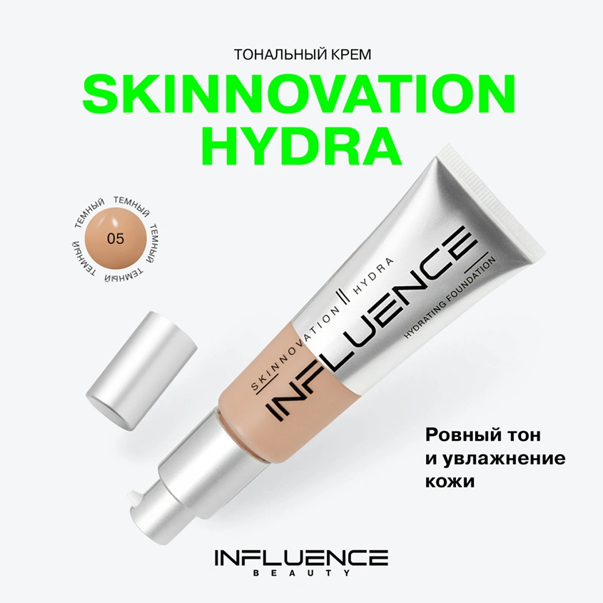 Основа тональная для лица `INFLUENCE BEAUTY` `SKINNOVATION` HYDRA увлажняющая тон 05