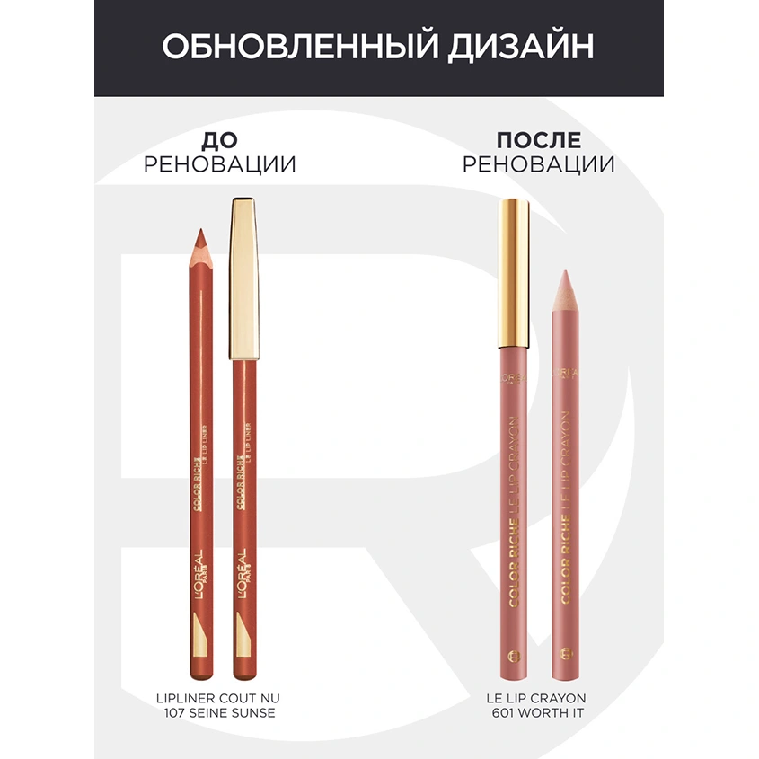 Карандаш для губ `LOREAL` COLOR RICHE LE LIP CRAYON тон 601 Worth it